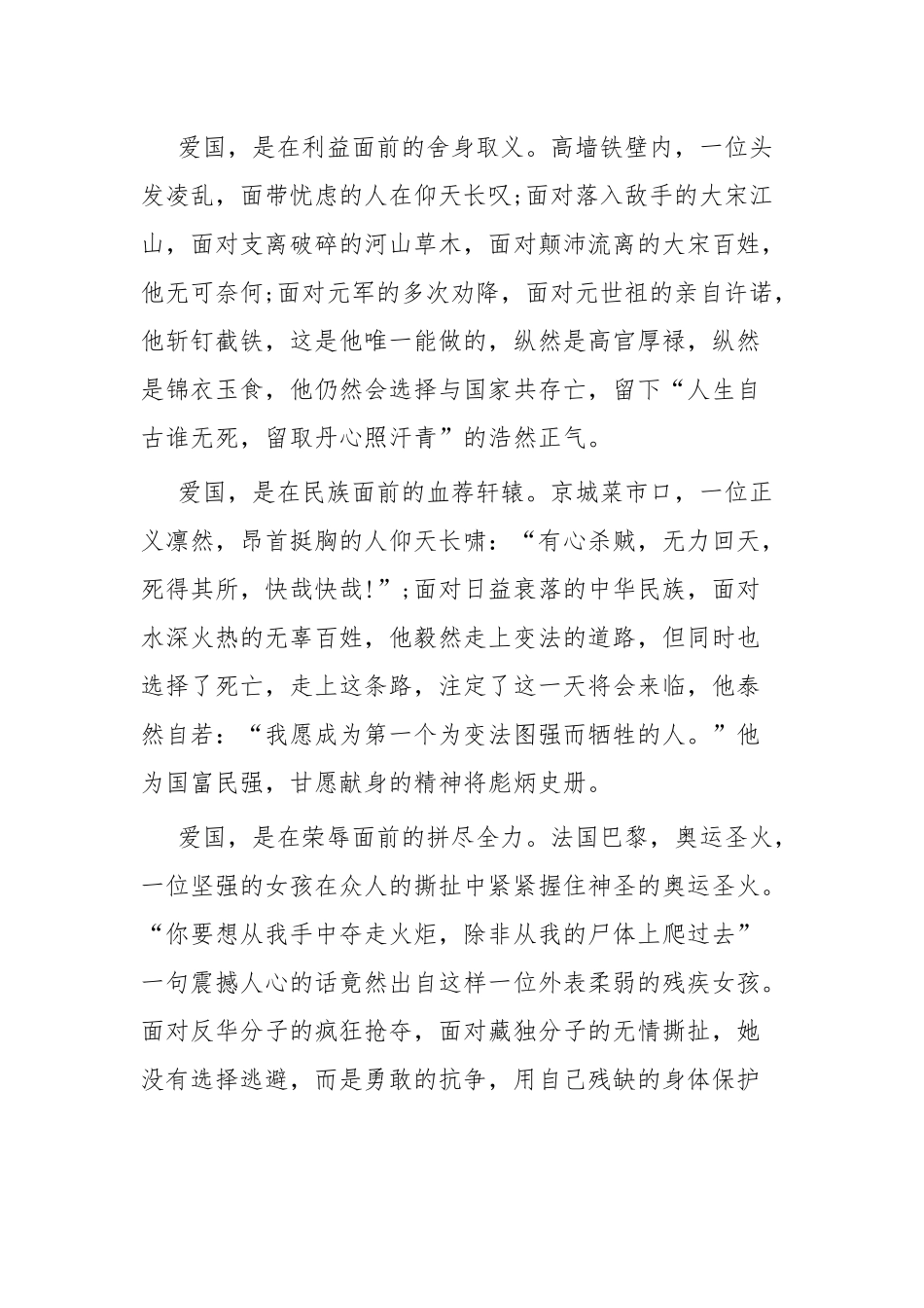 学习《新时代爱国主义教育实施纲要》心得七篇.docx_第2页