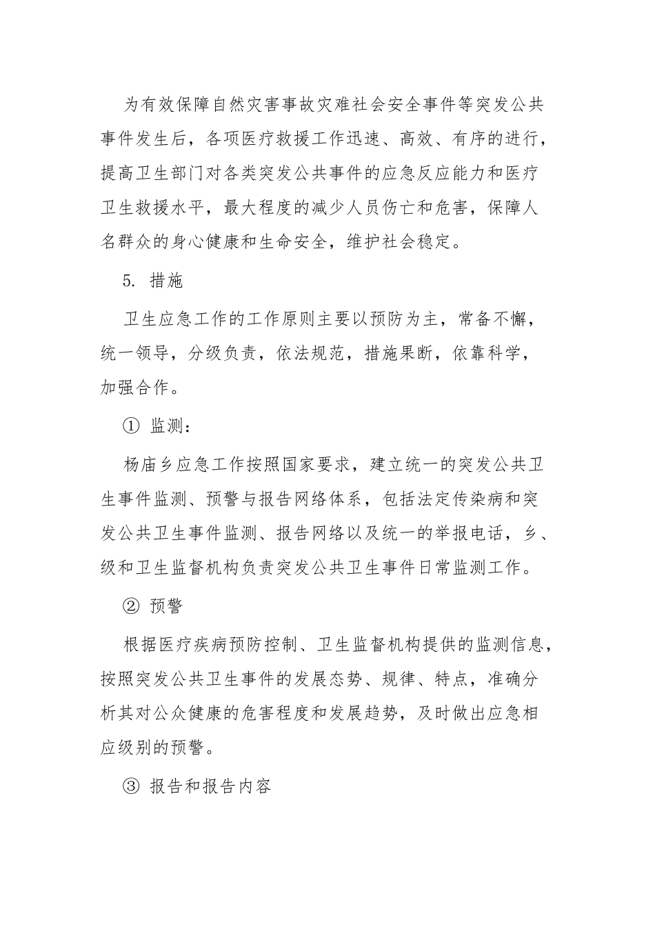 医院明年工作计划四篇.docx_第2页