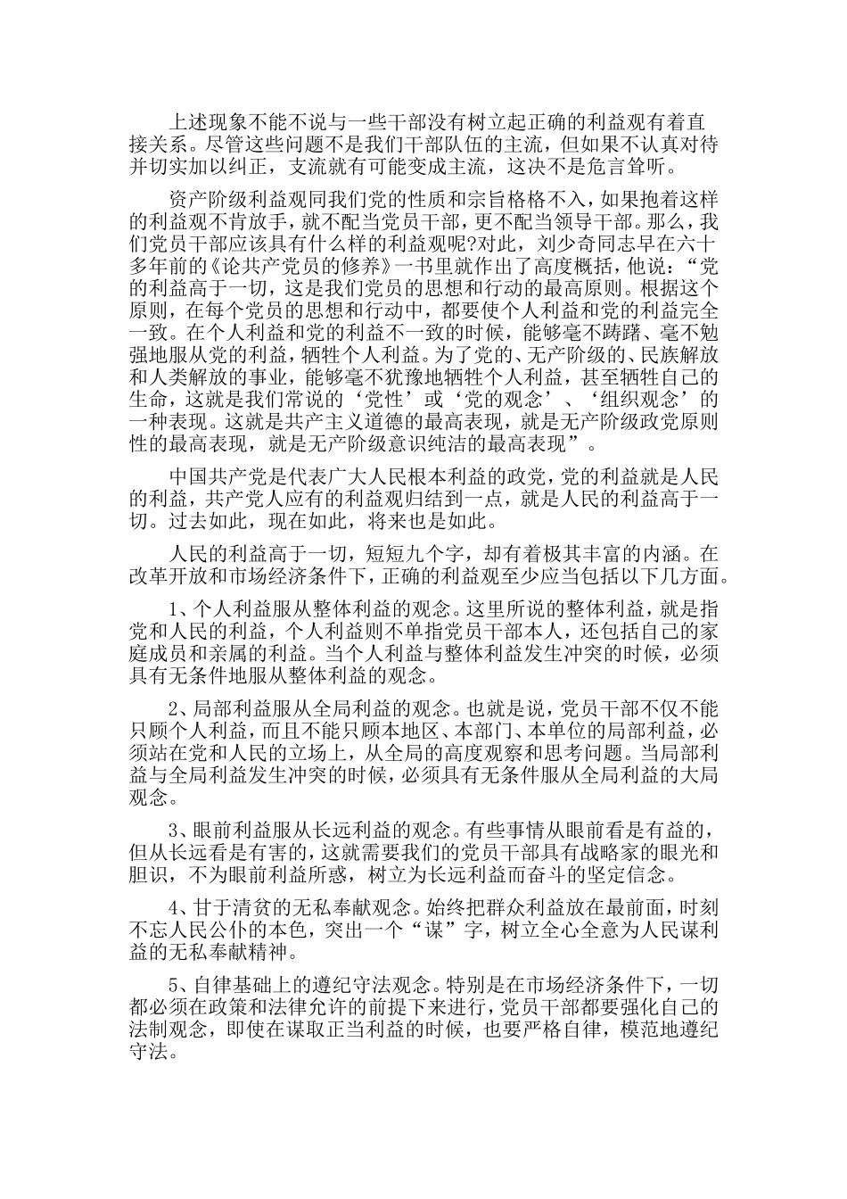 2篇基层党支部书记讲党课讲稿.doc_第2页