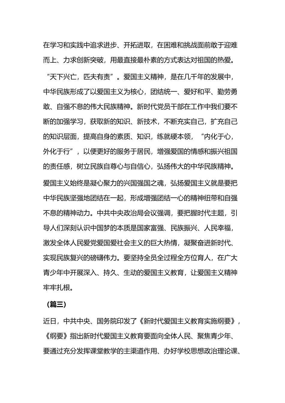 《新时代爱国主义教育实施纲要》学习心得（四篇）.docx_第3页