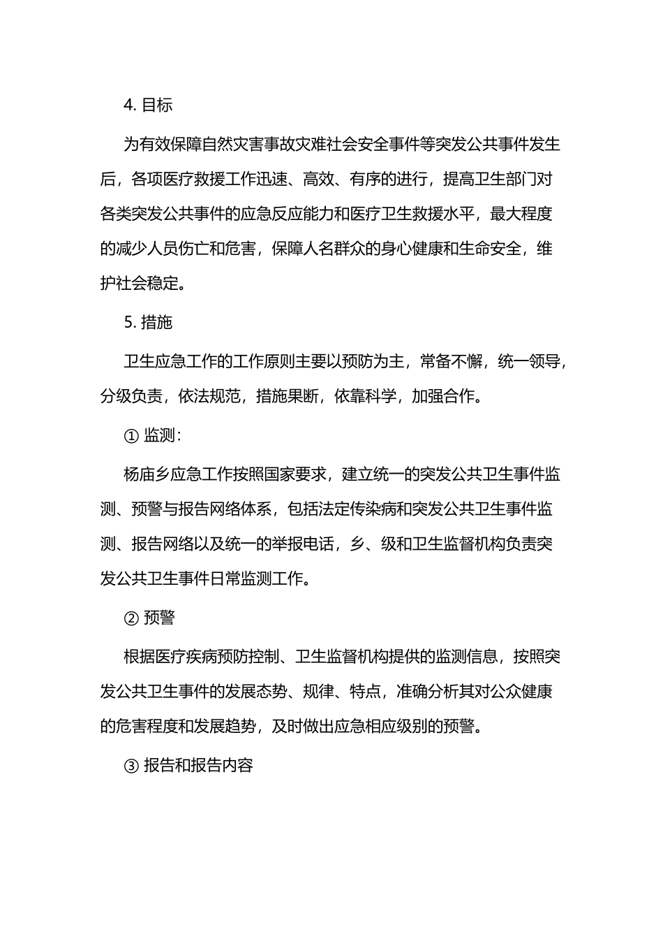明年工作计划三篇.docx_第2页