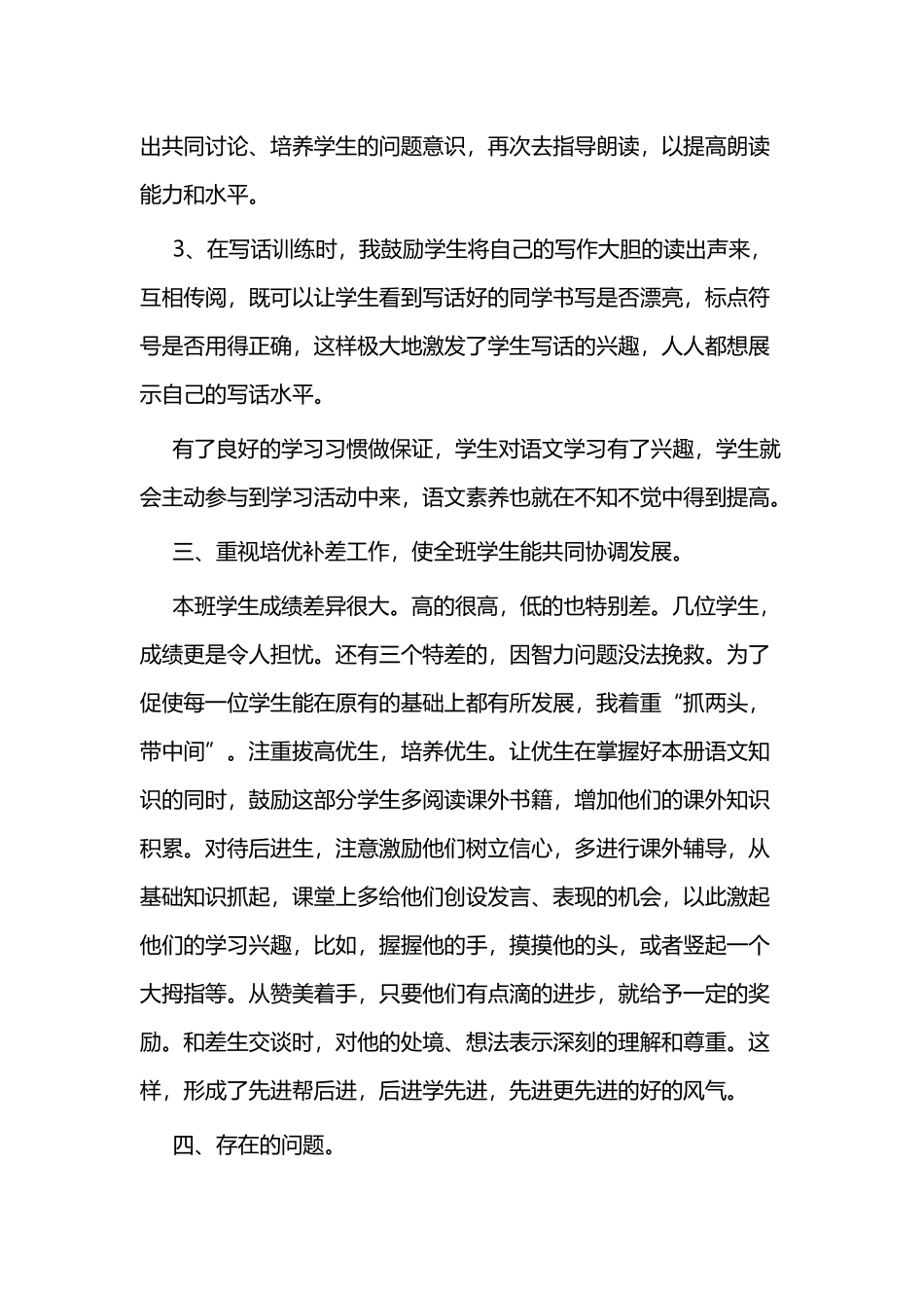 教学工作反思二篇.docx_第3页