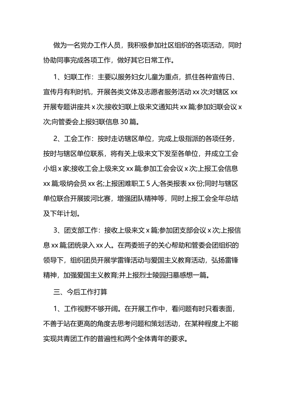 社区年度工作总结二篇.docx_第2页