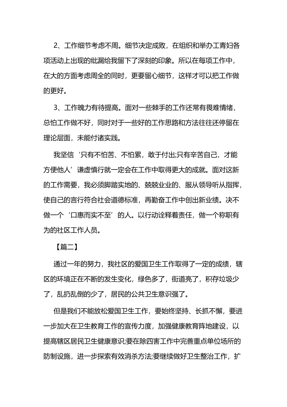 社区年度工作总结二篇.docx_第3页