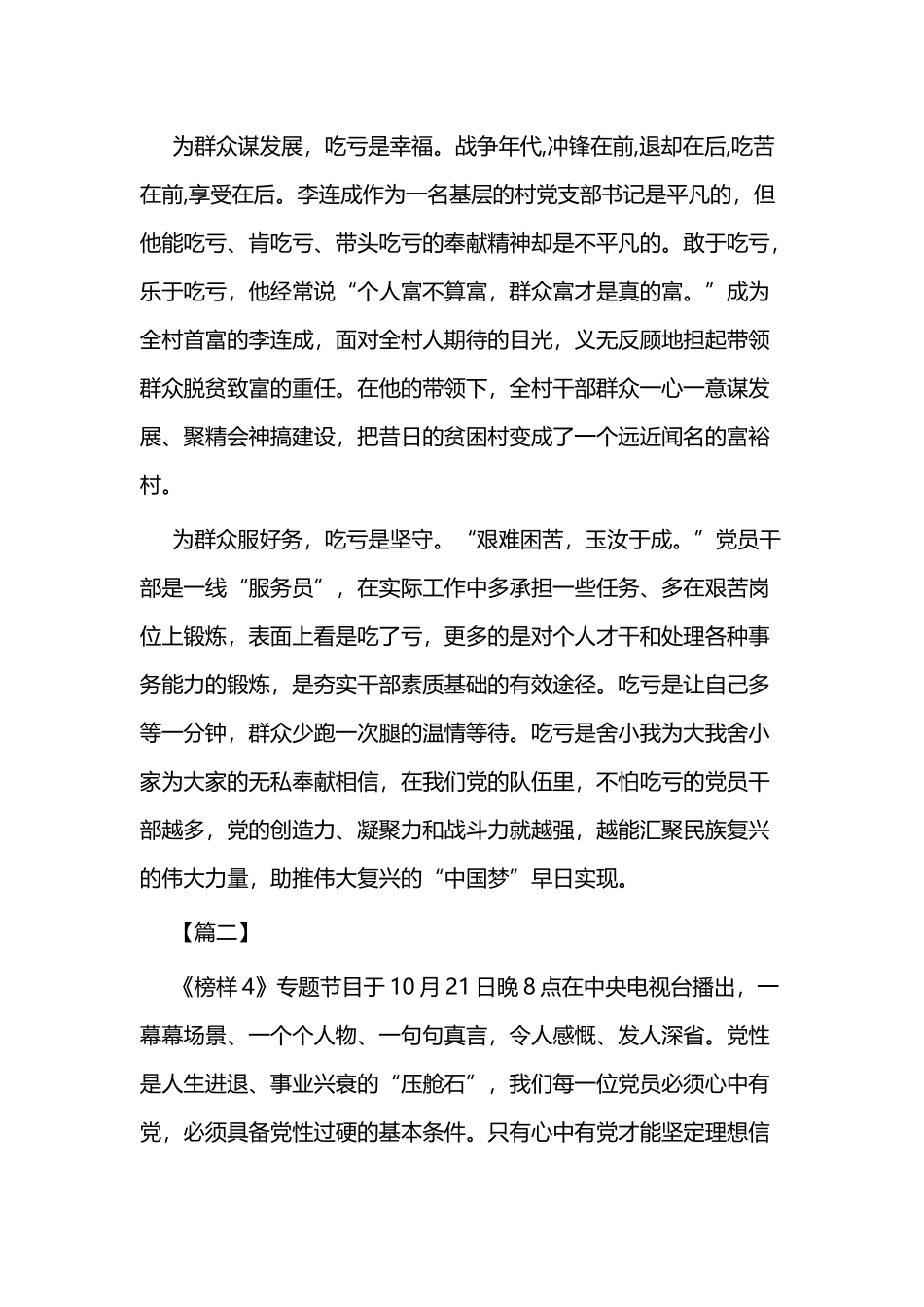 《榜样4》学习心得体会四篇.docx_第2页