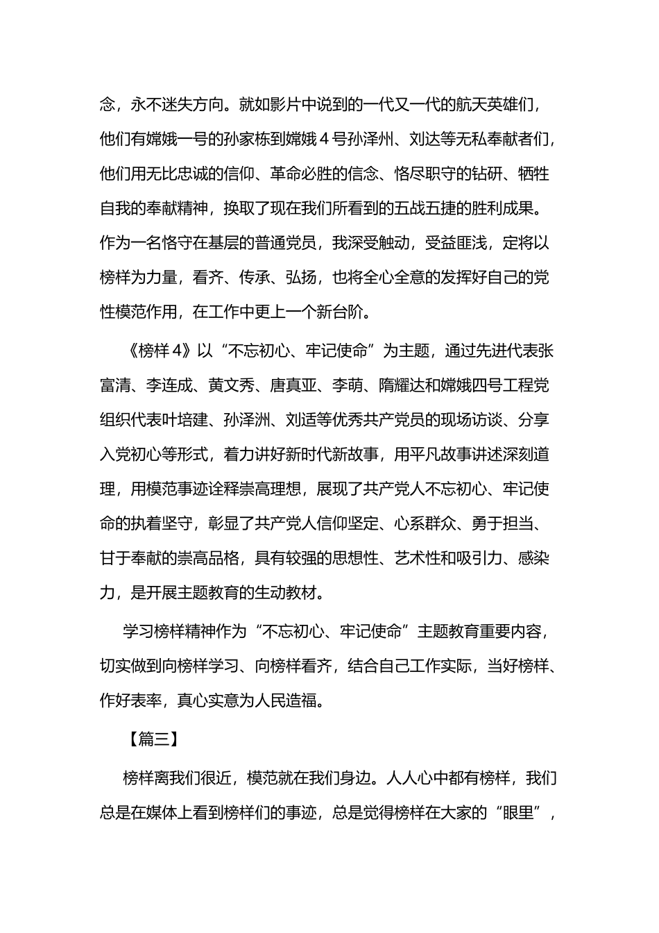 《榜样4》学习心得体会四篇.docx_第3页