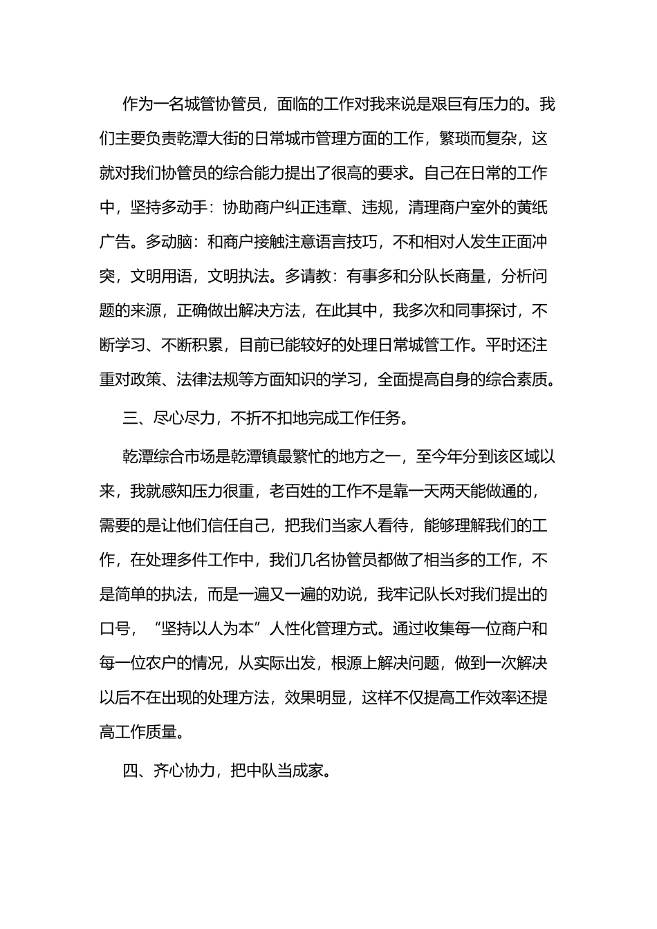 个人工作总结三篇.docx_第2页