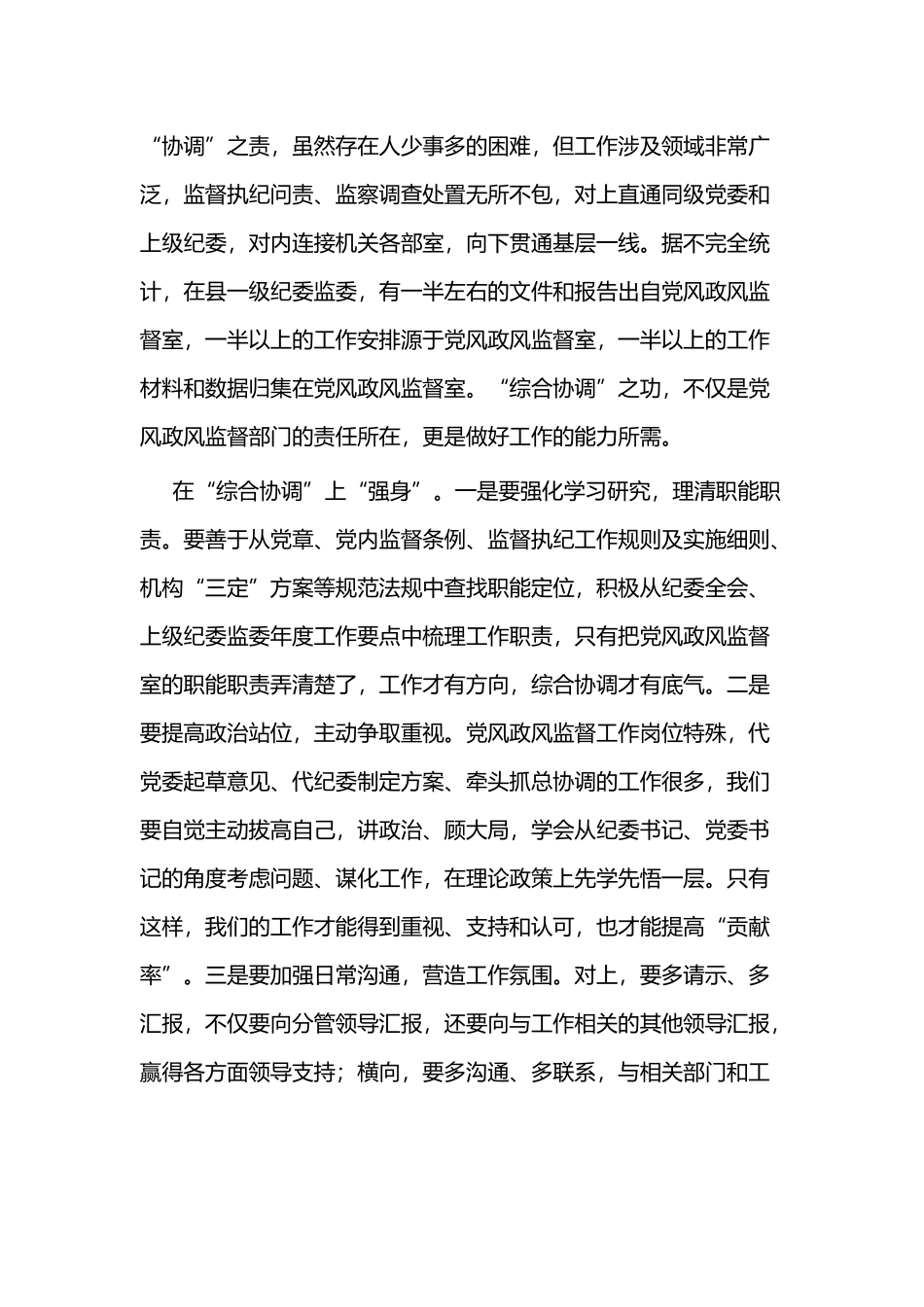 如何做好纪检监察工作二篇.docx_第3页