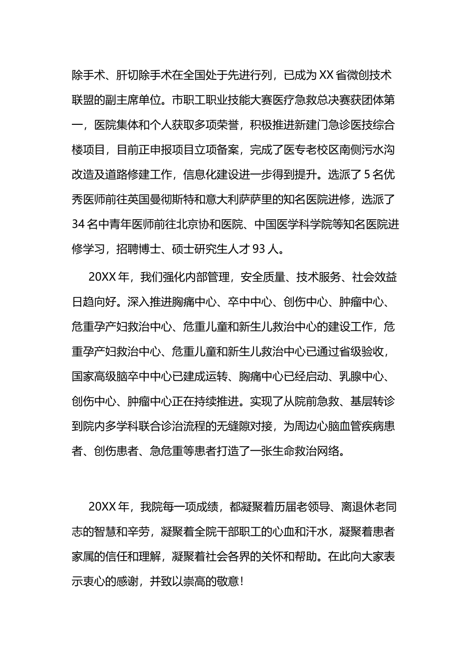 院长新年致辞二篇.docx_第2页