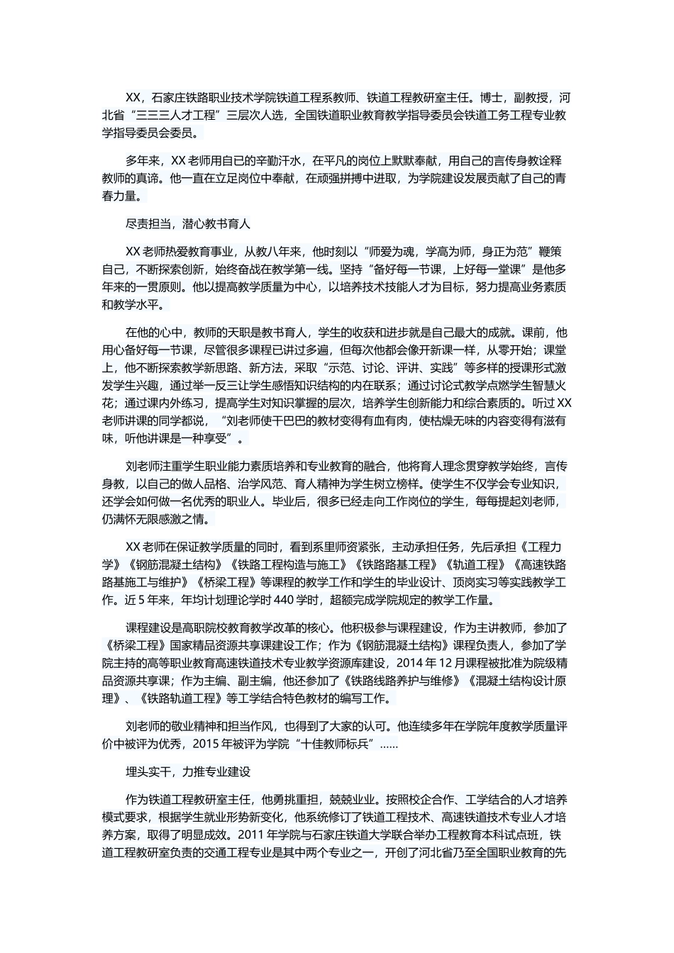 师德师风先进个人事迹5篇与教学工作反思五篇.docx_第3页