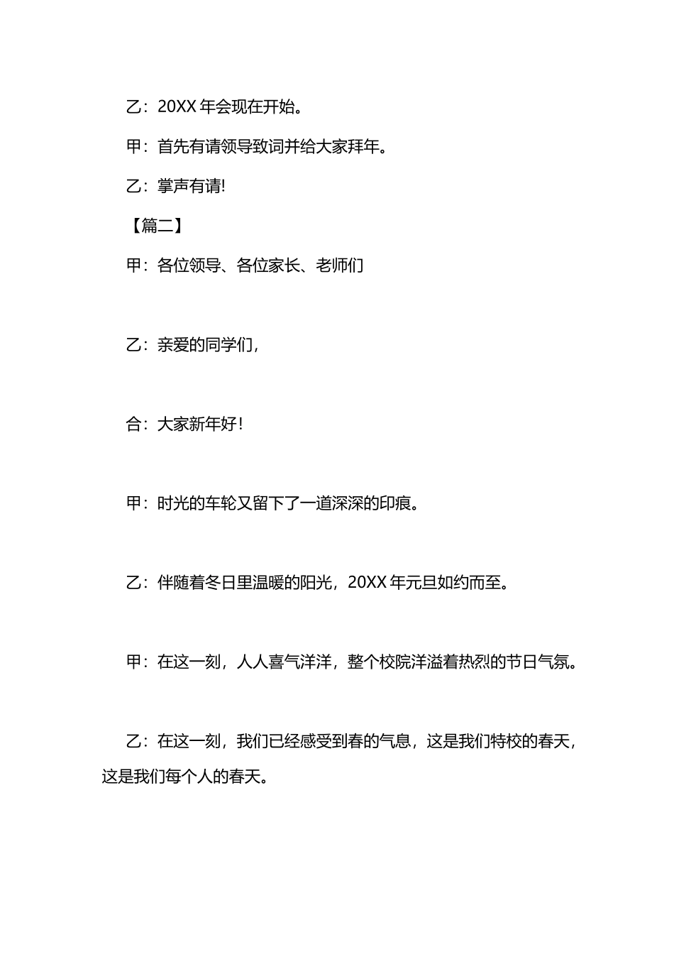 元旦主持词二篇.docx_第2页