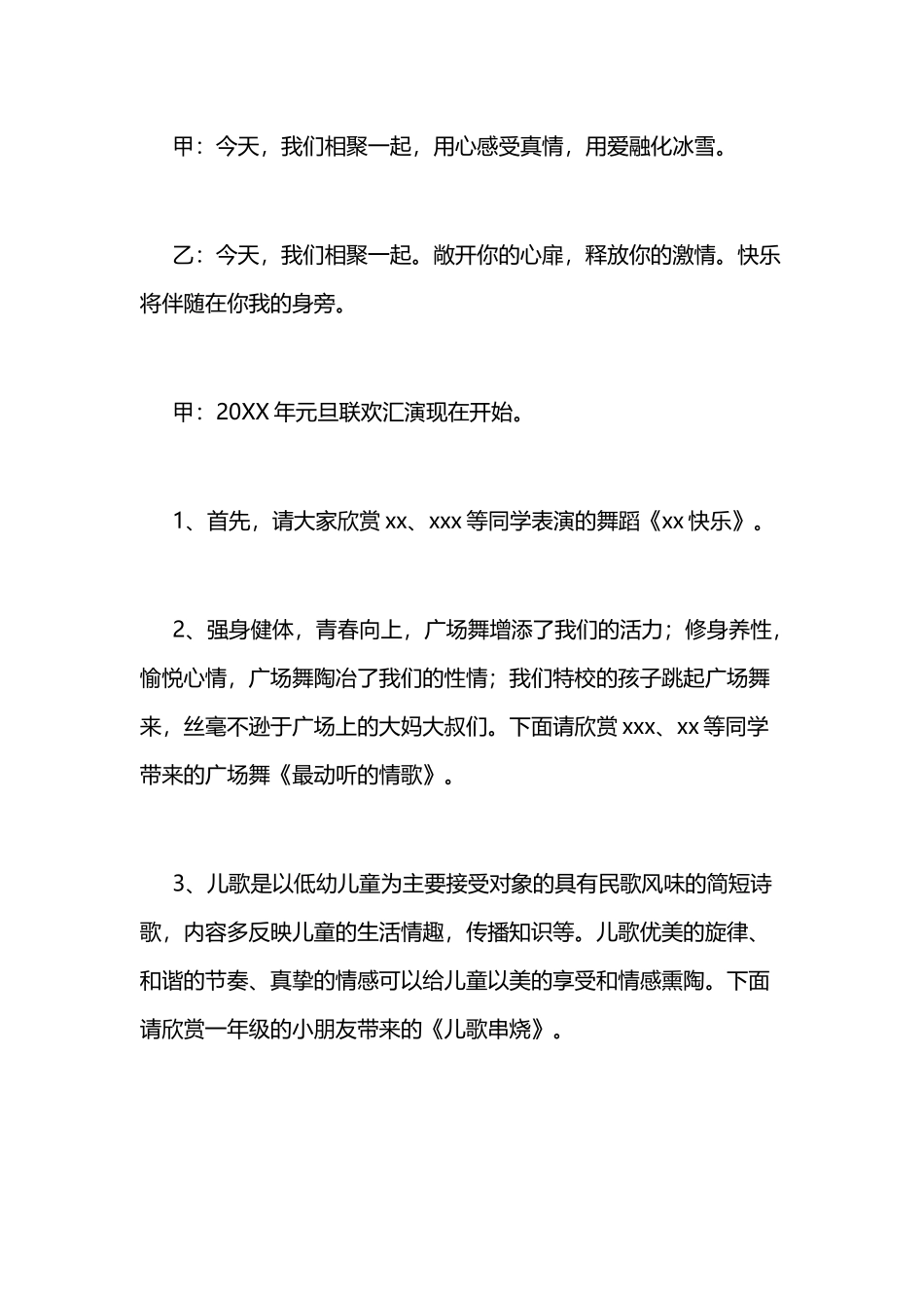 元旦主持词二篇.docx_第3页