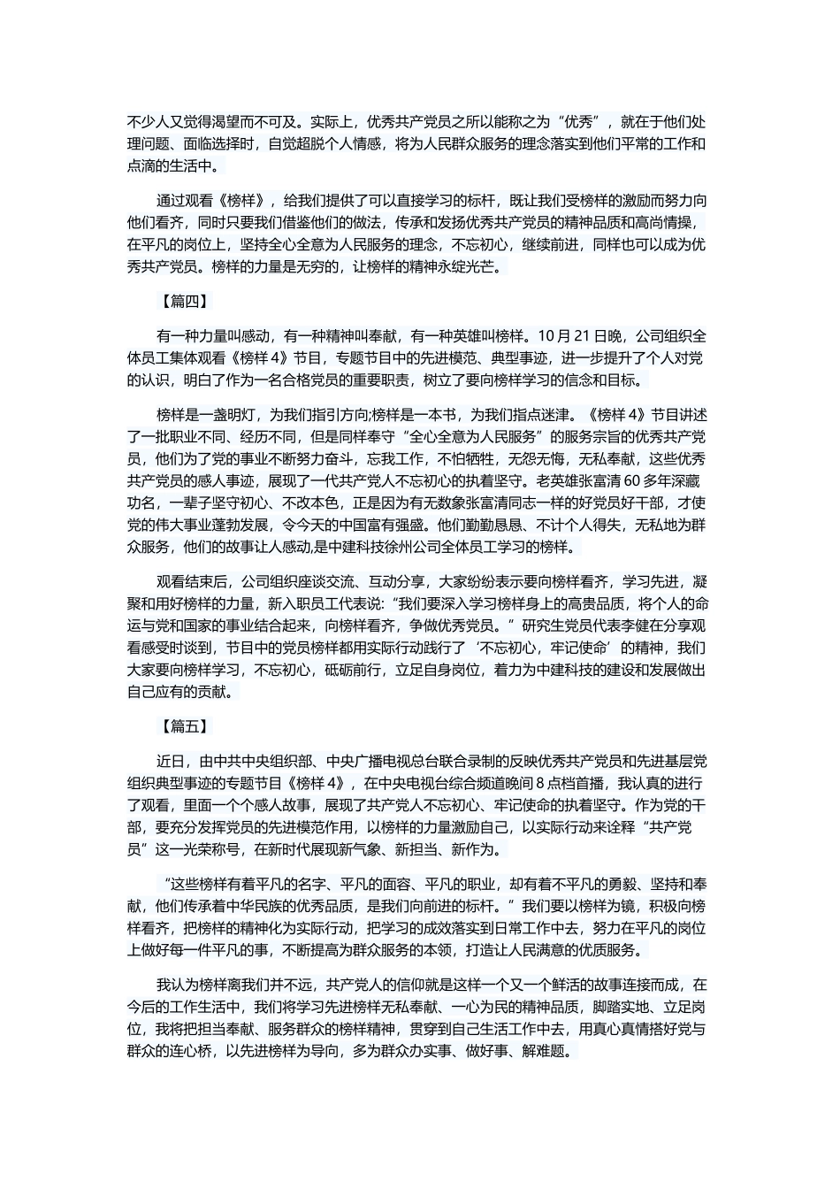 专题节目《榜样4》观后有感七篇与工会主席述职报告6篇.docx_第3页