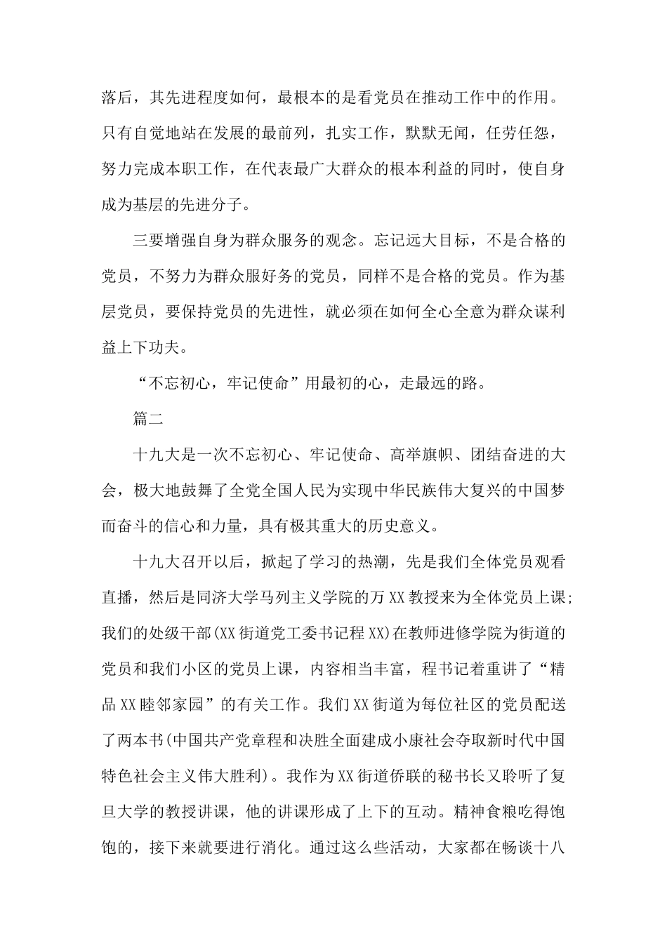 专题党课发言材料.docx_第2页