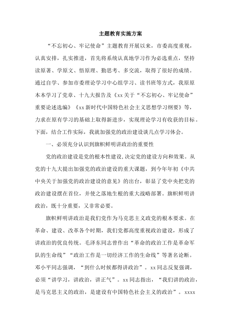 专题党课实施方案.docx_第1页