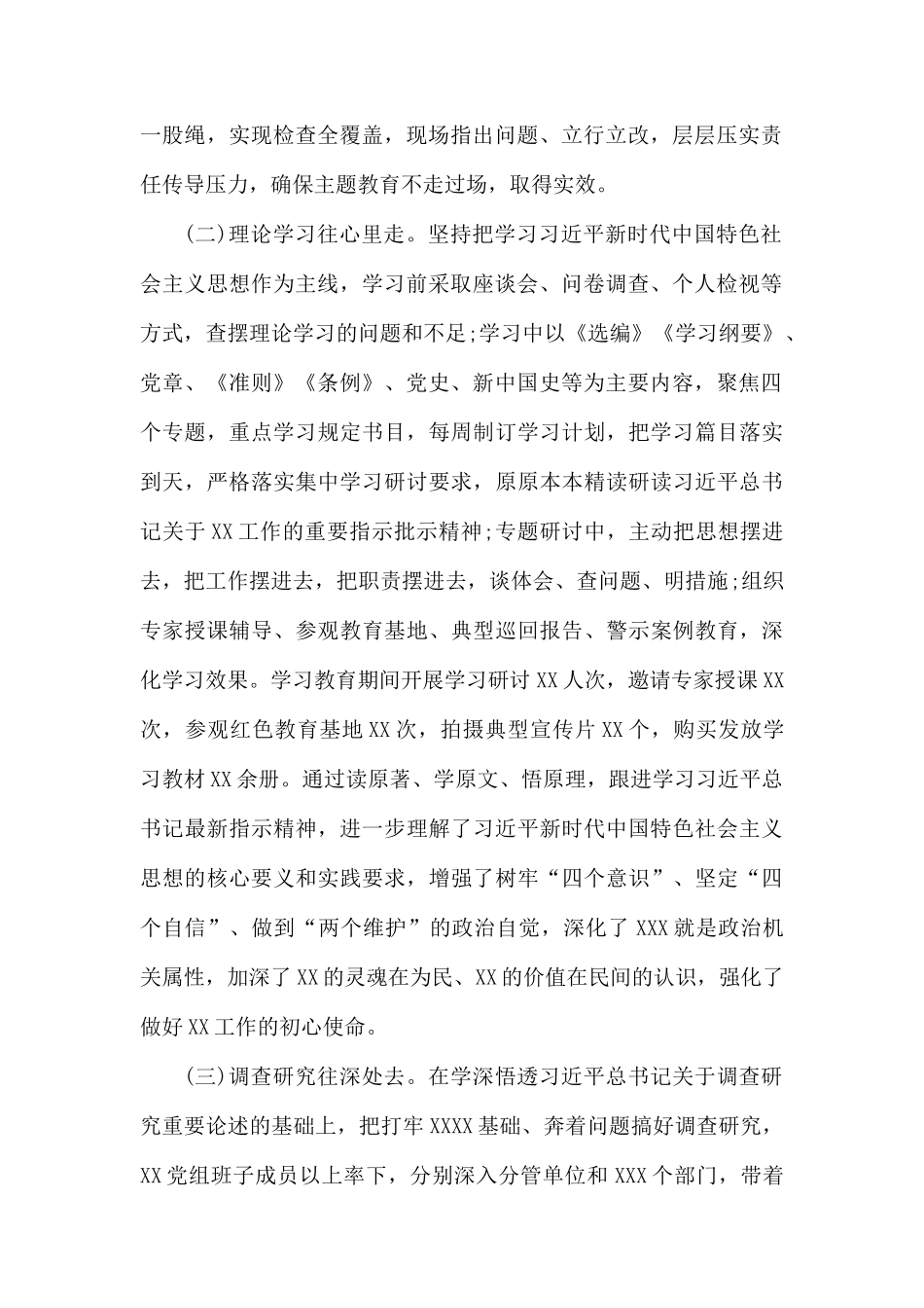 专题党课自查报告.docx_第2页