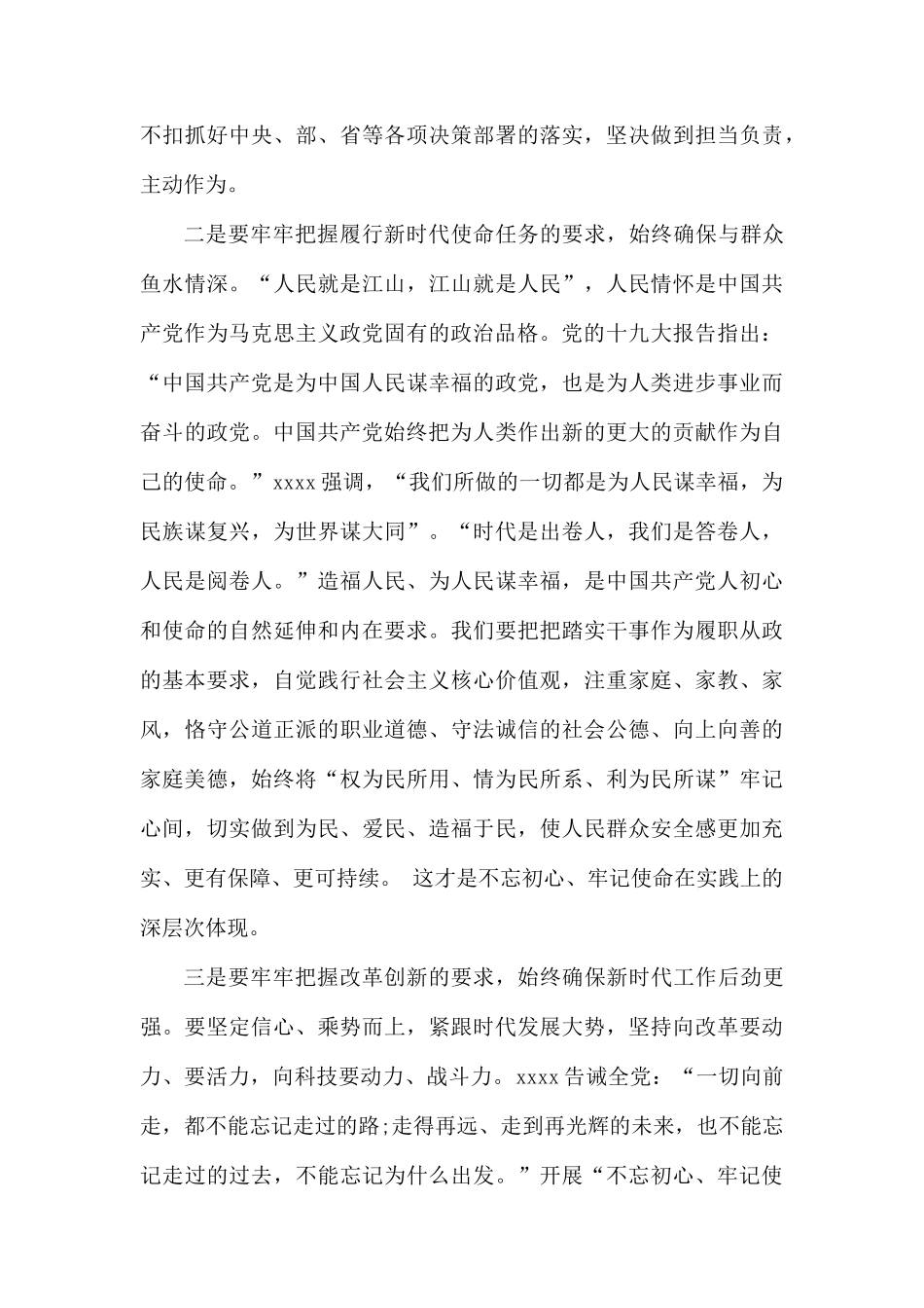 专题党课研讨发言材料2019.docx_第2页