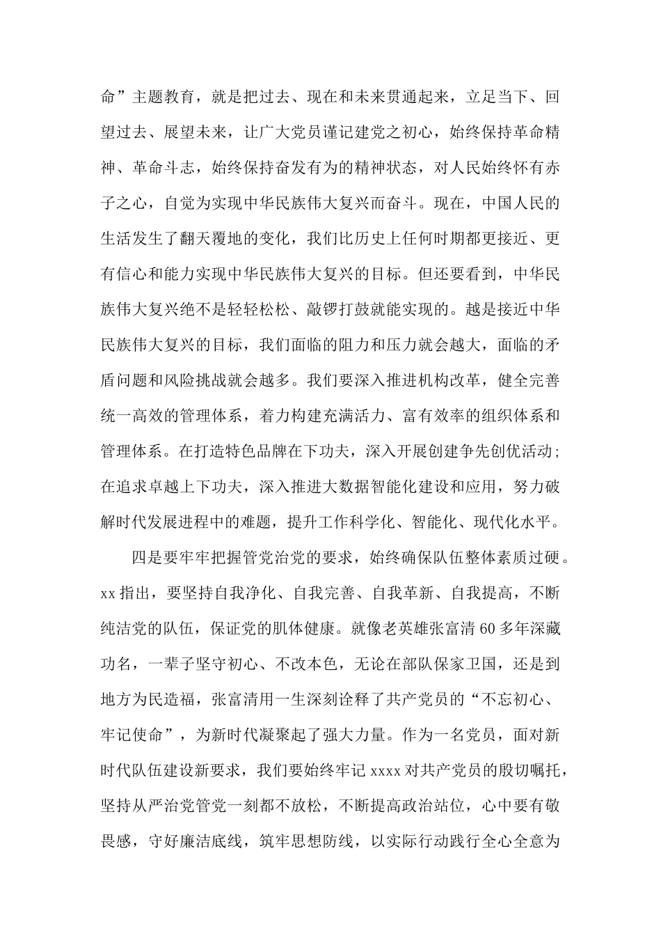 专题党课研讨发言材料2019.docx_第3页