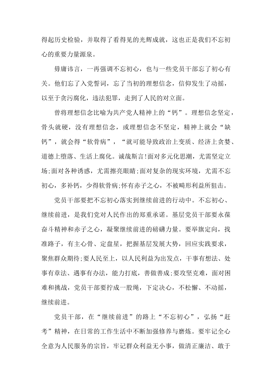 专题党课活动心得体会精选.docx_第3页