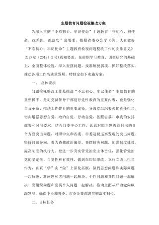 专题党课问题检视整改方案.docx