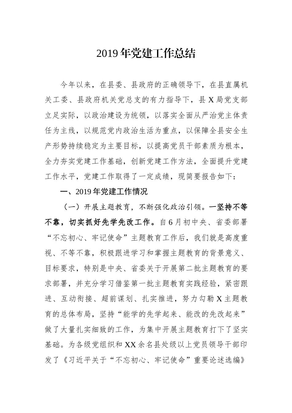2019年党建工作总结.docx_第1页