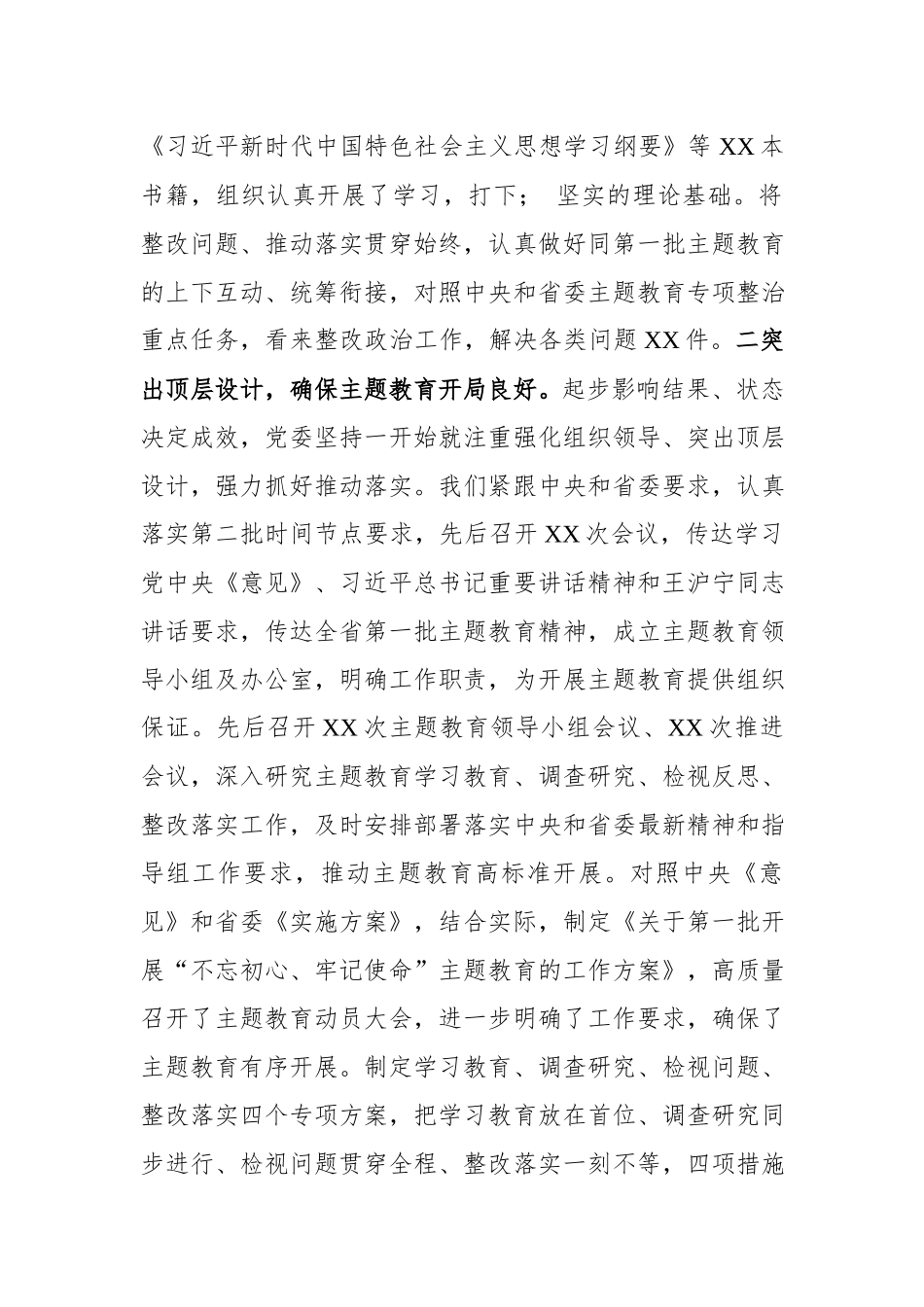 2019年党建工作总结.docx_第2页