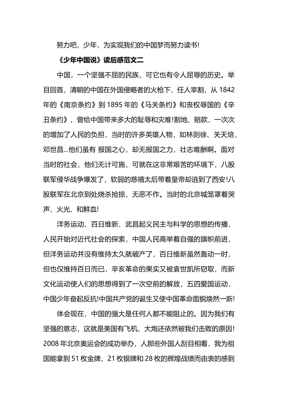 《少年中国说》的读后感范文.docx_第2页