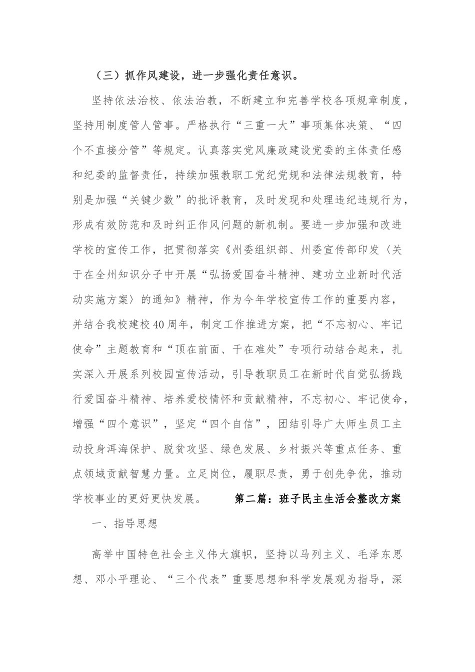 2019年党员干部班子整改方向及主要措施.docx_第3页