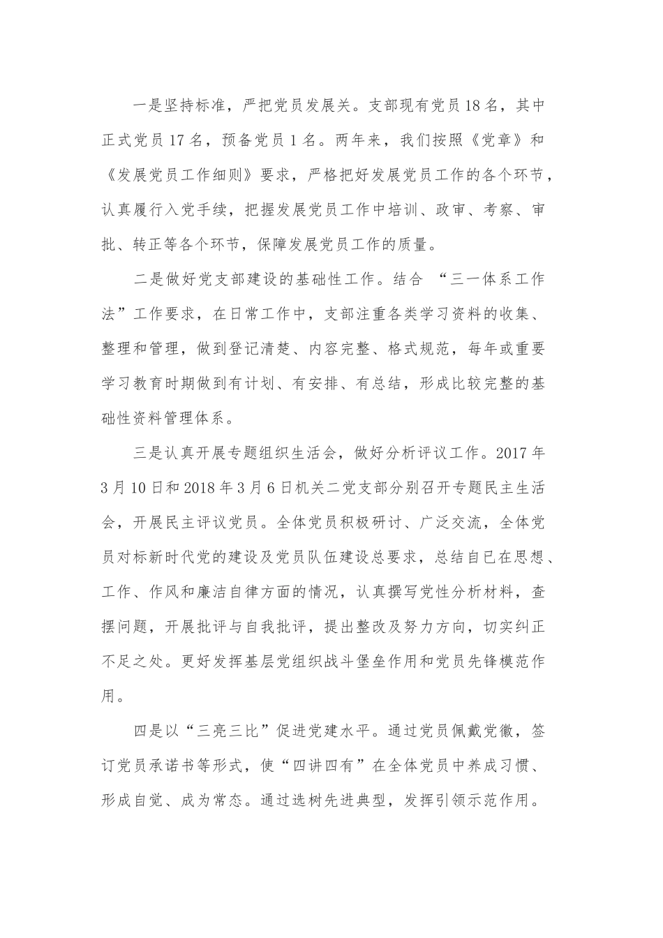 深入基层党支部工作年终总结发言稿.docx_第3页