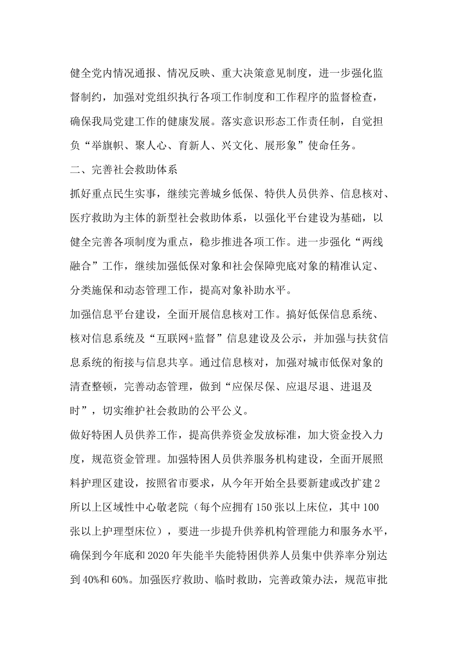 2019年全县的民政工作要点.docx_第2页