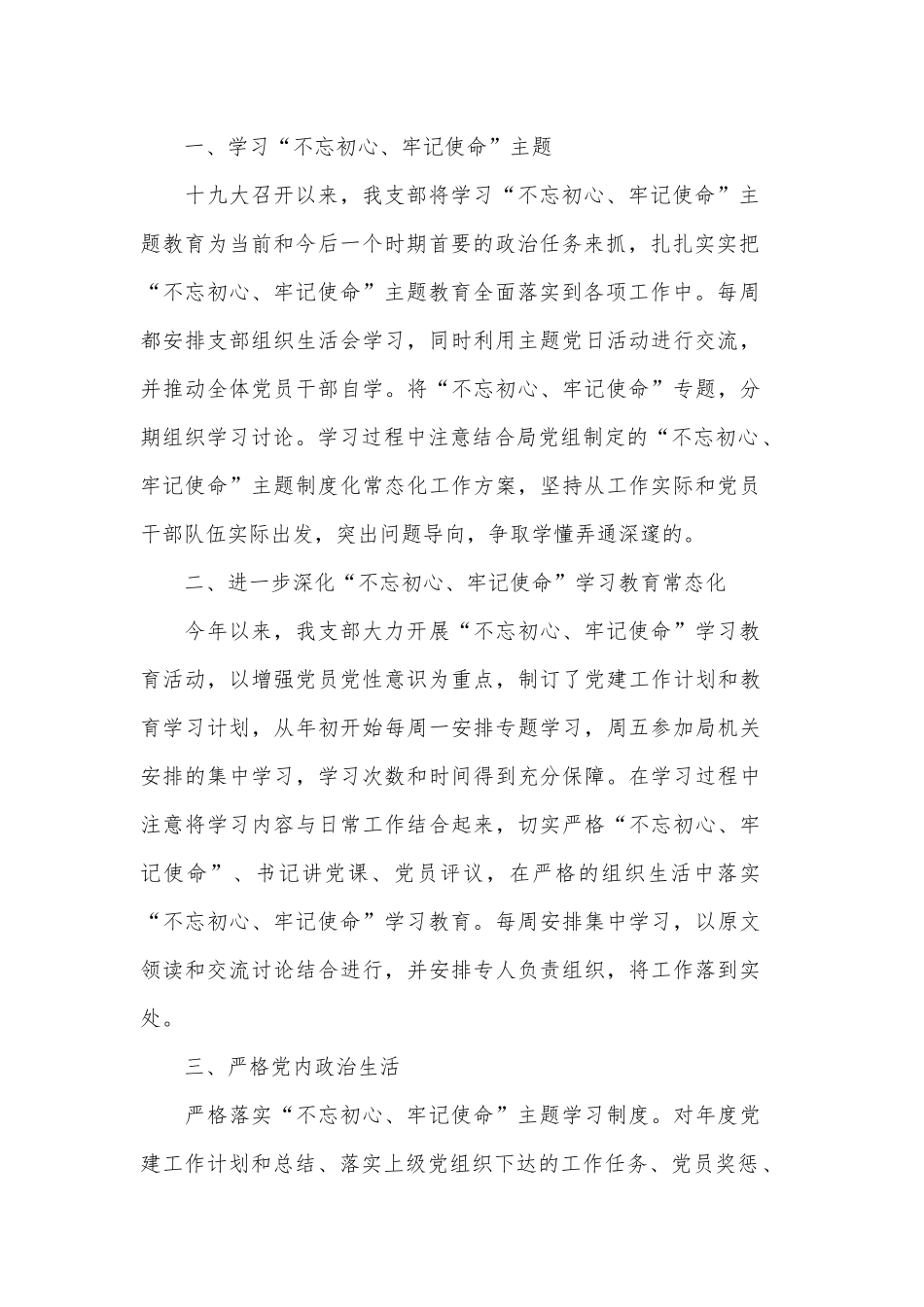精选党员干部年终党建工作总结发言稿1500字.docx_第2页