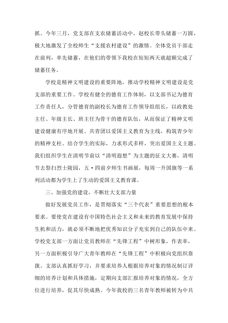 学院党支部年度工作总结怎么写.docx_第2页