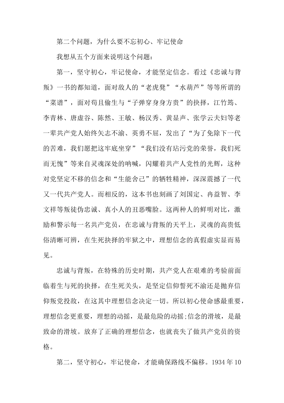主题党课发言稿.docx_第3页