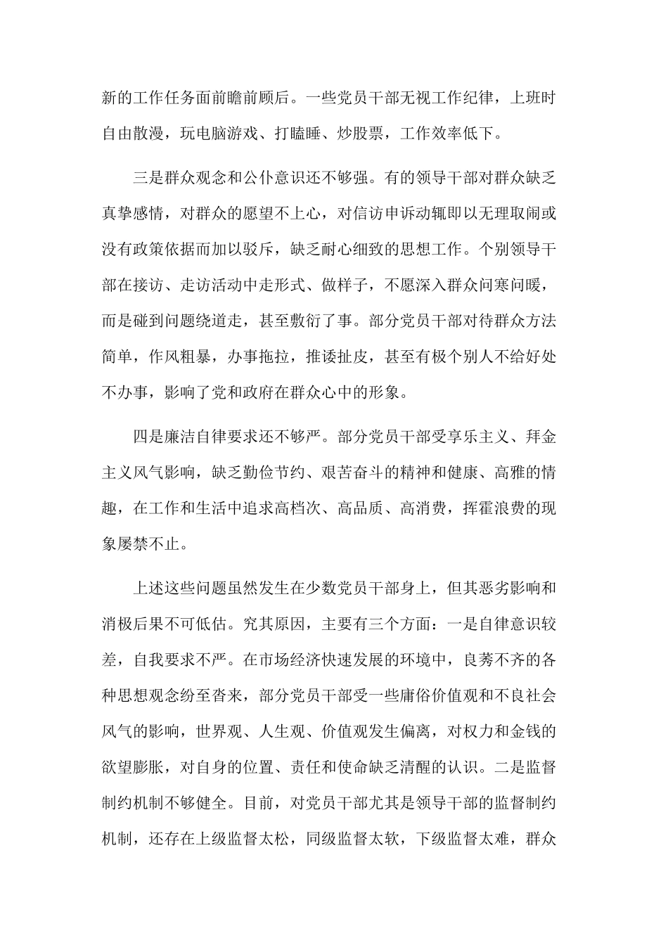 党员存在的问题及整改措施.docx_第2页