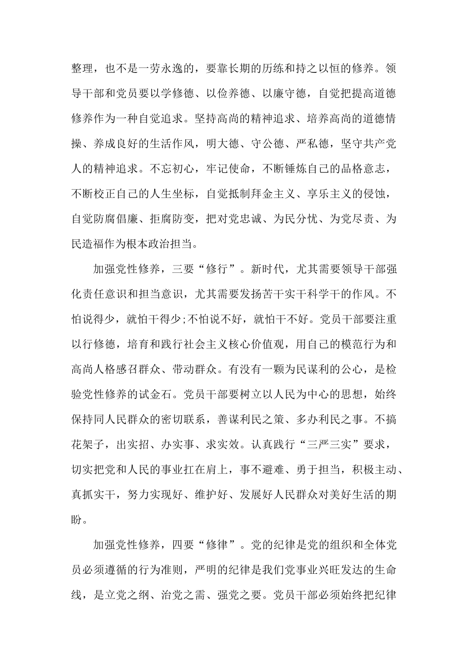 党性修养交流研讨发言材料范文.docx_第2页