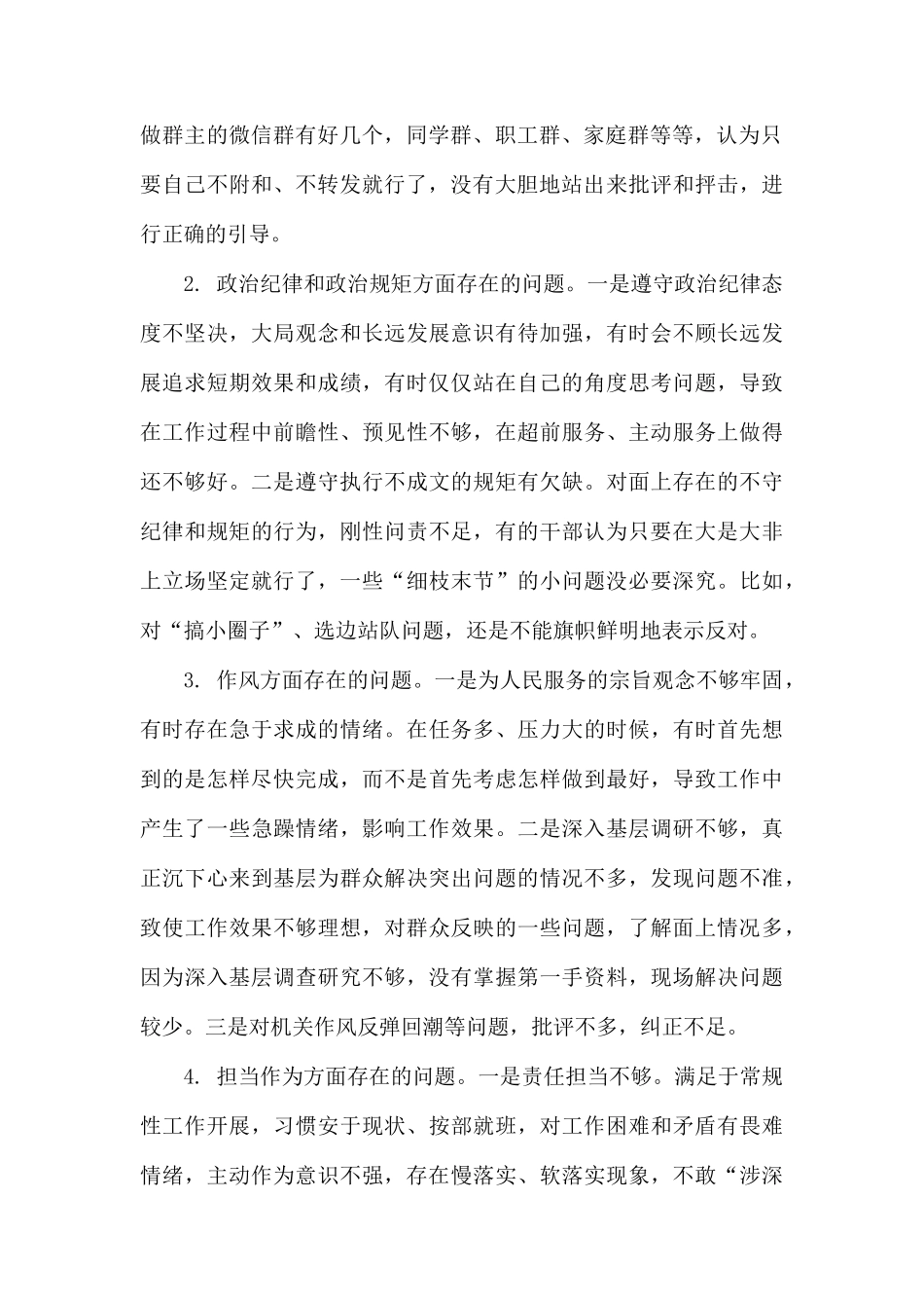 党员干部四个对照四个找一找找差异个人查看问题清单及整改措施.docx_第2页