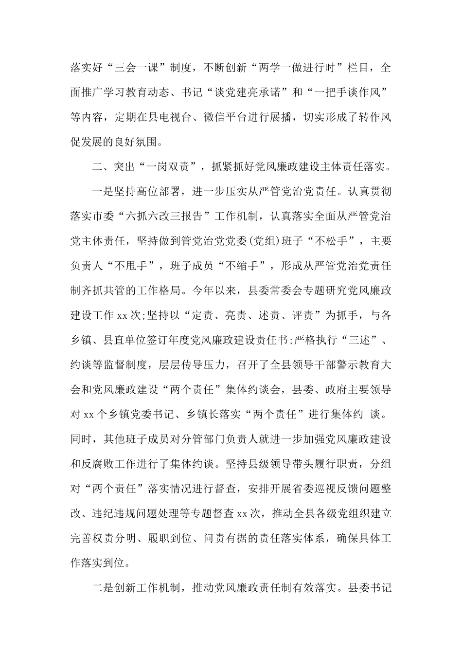 落实党风廉政建设工作总结汇报材料.docx_第2页