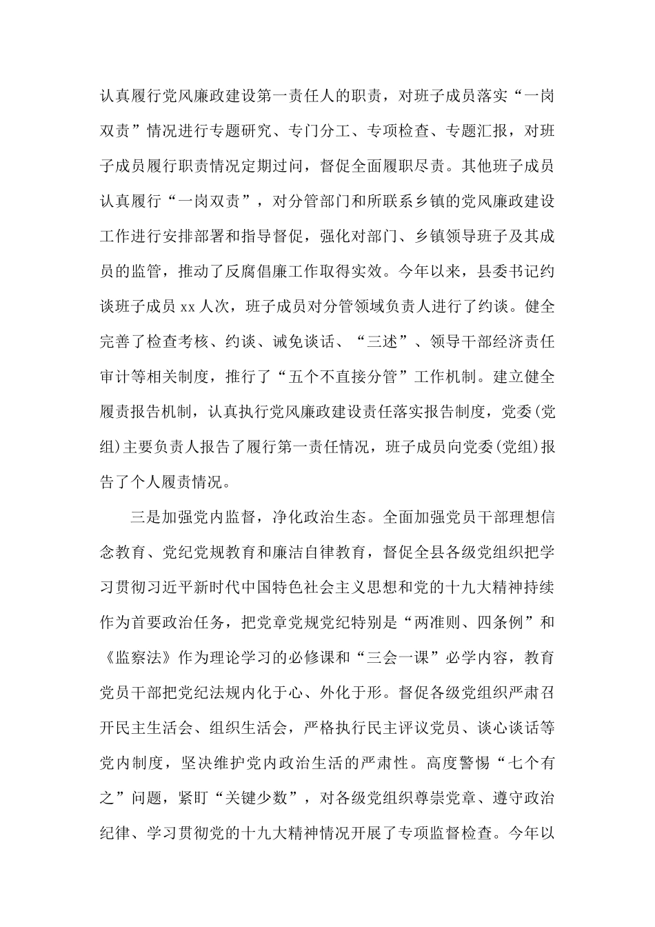 落实党风廉政建设工作总结汇报材料.docx_第3页