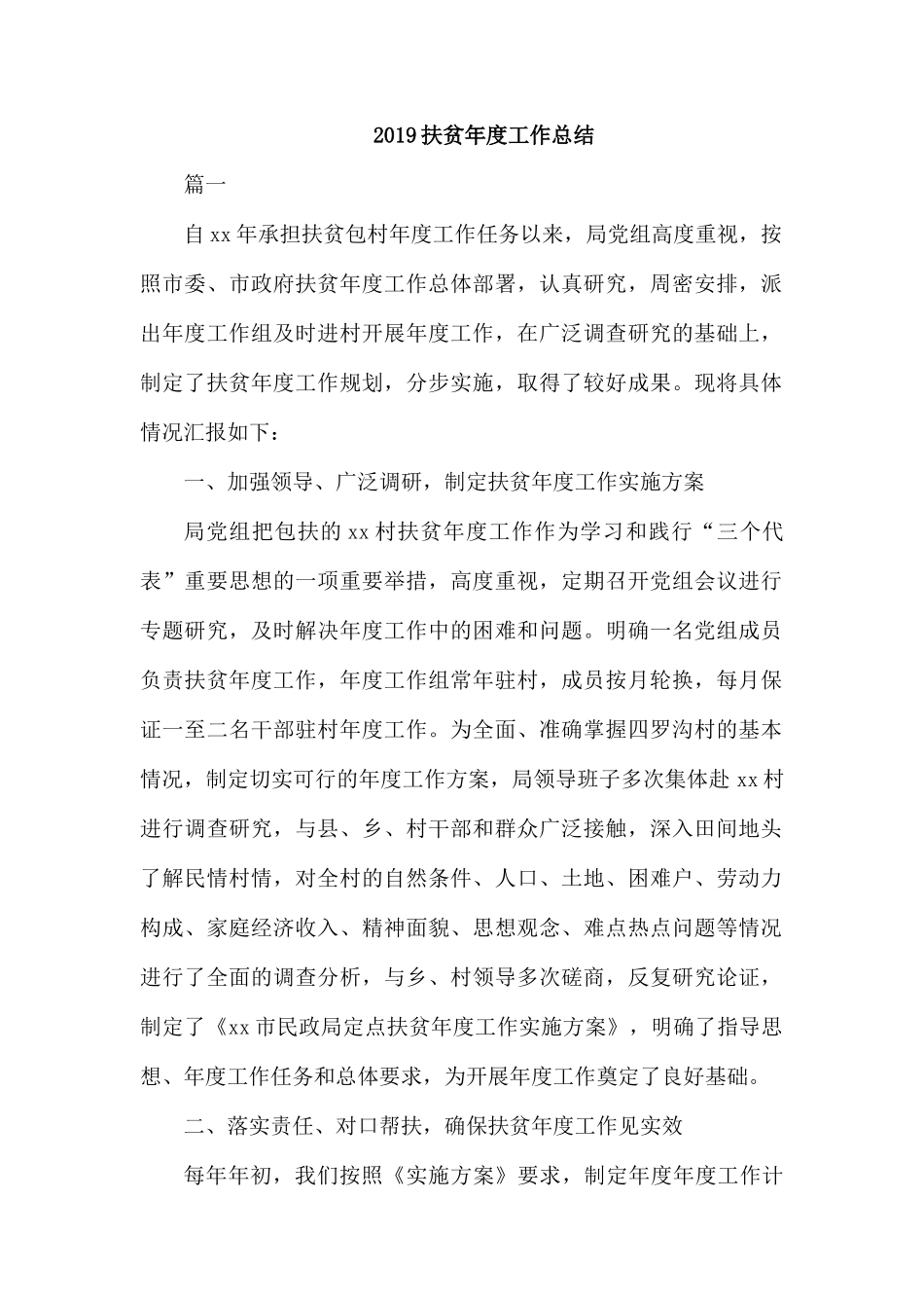 2019扶贫年度工作总结.docx_第1页