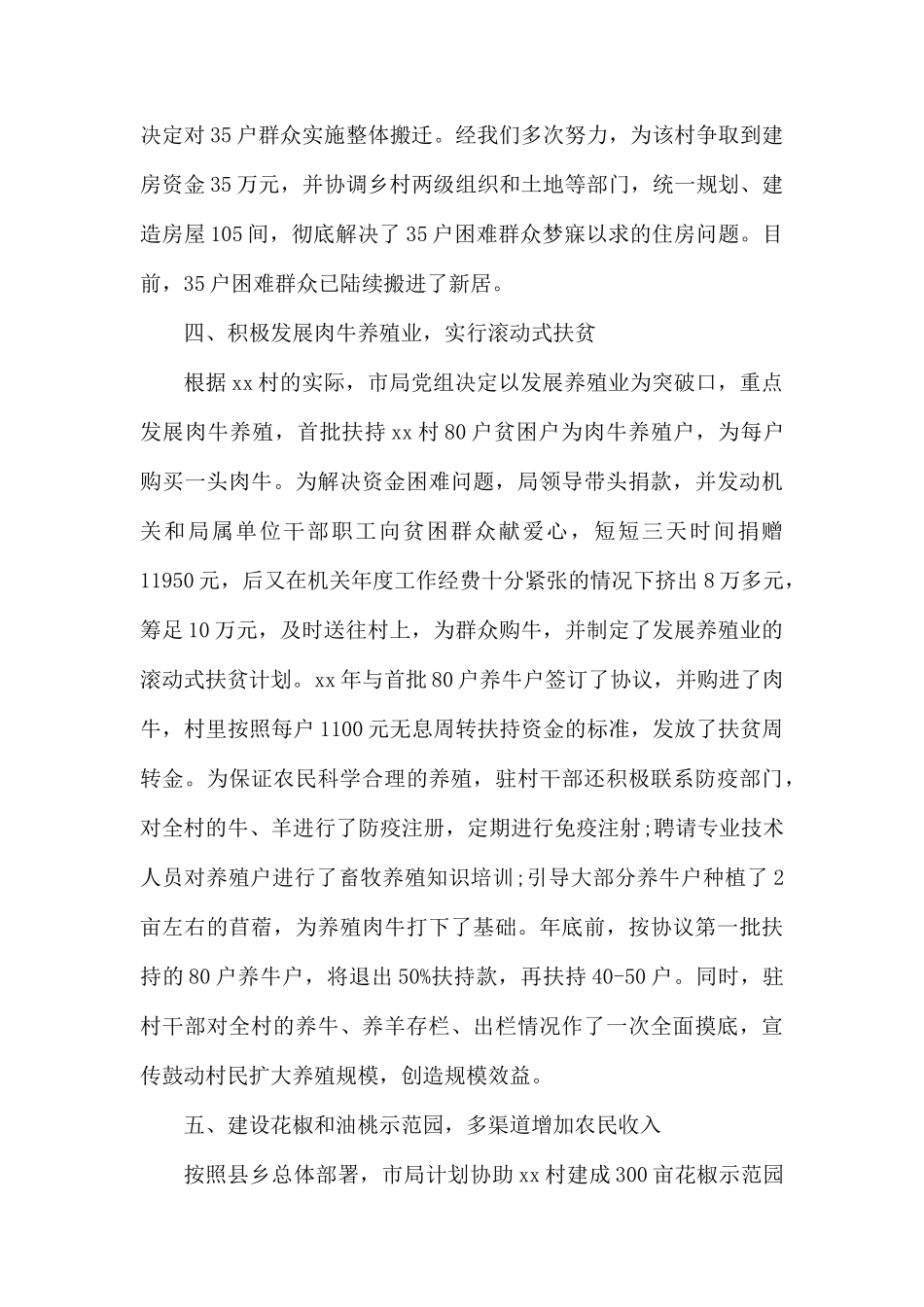 2019扶贫年度工作总结.docx_第3页