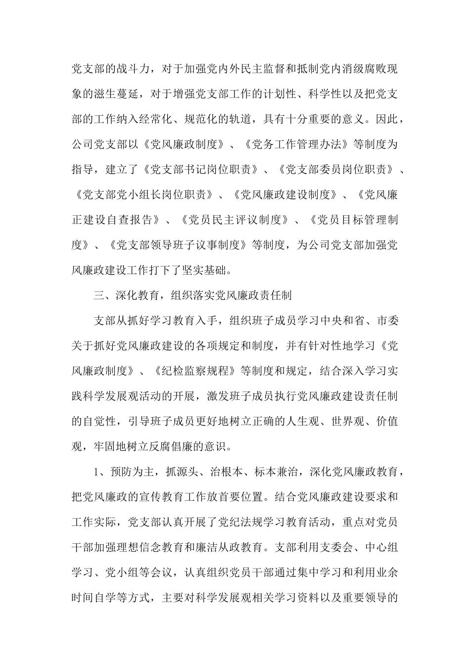 党风廉政建设自查报告整改措施方案汇总.docx_第2页