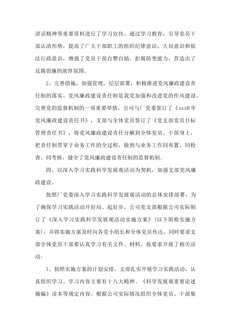 党风廉政建设自查报告整改措施方案汇总.docx_第3页