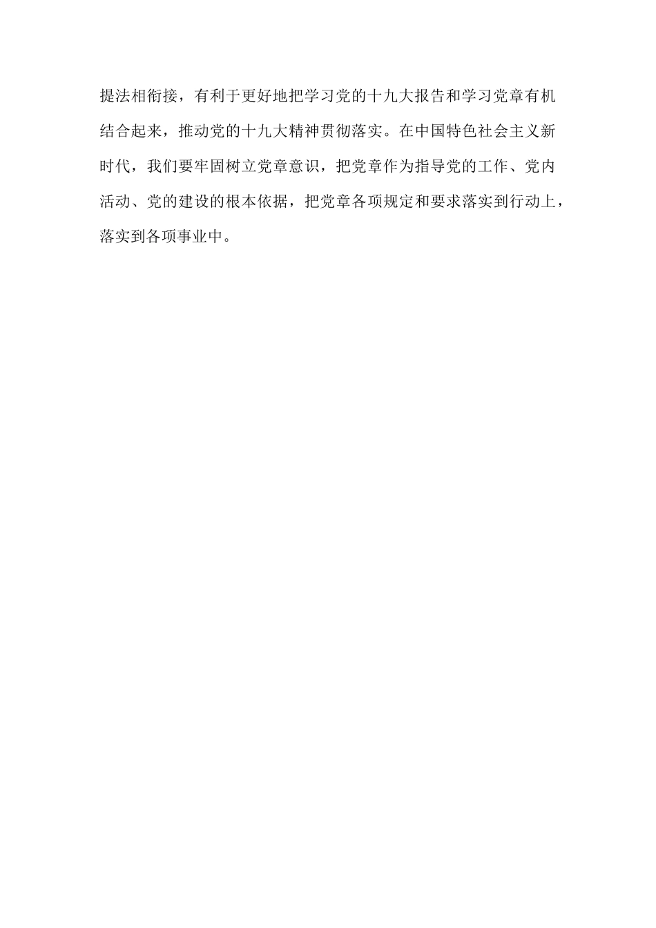 党课学习研讨发言.docx_第3页