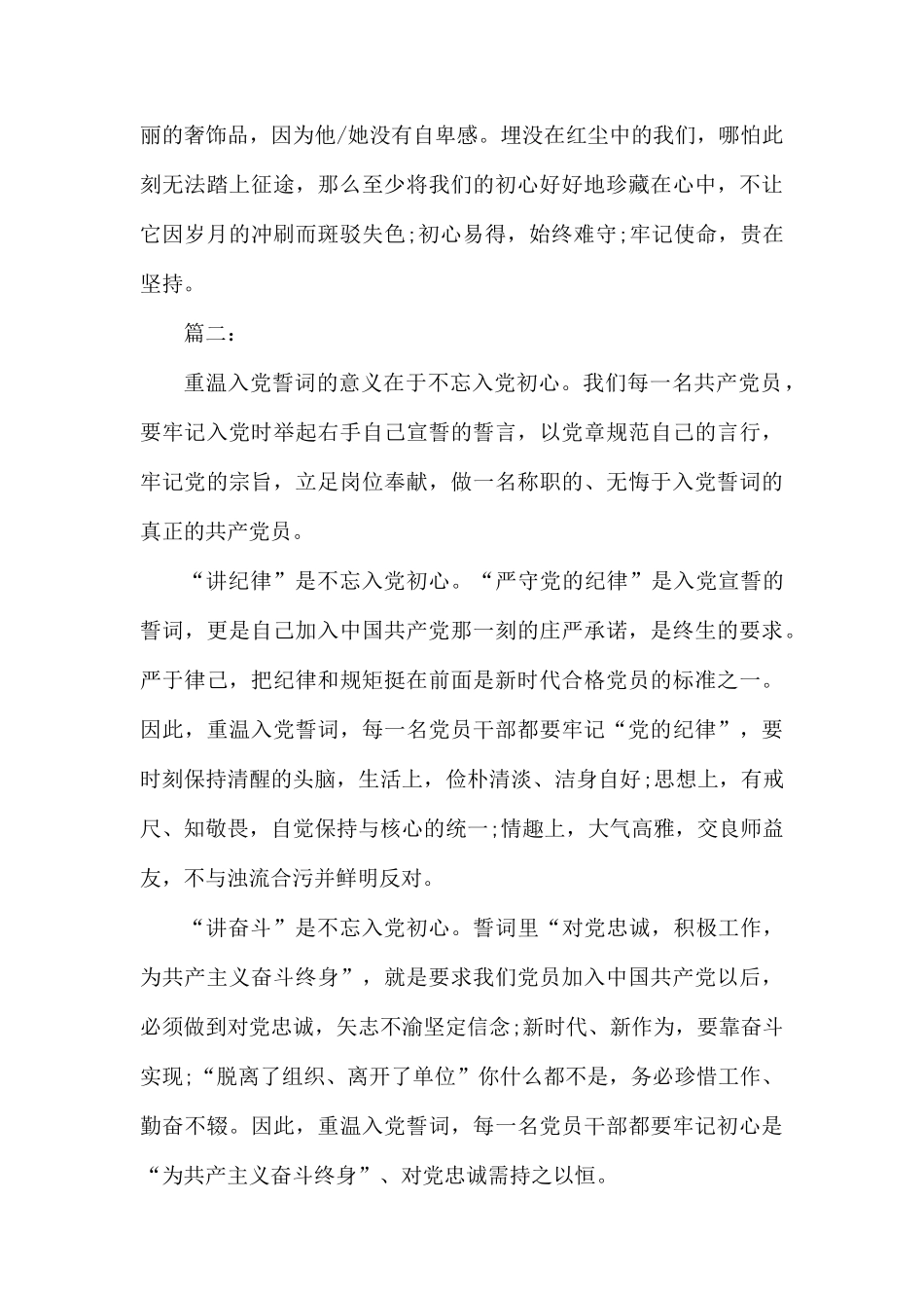 党员干部党课讲稿.docx_第3页