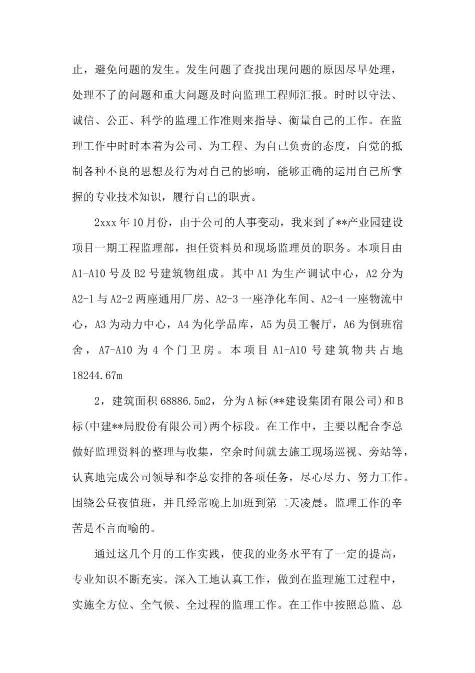 老师党员工作总结范例.docx_第2页