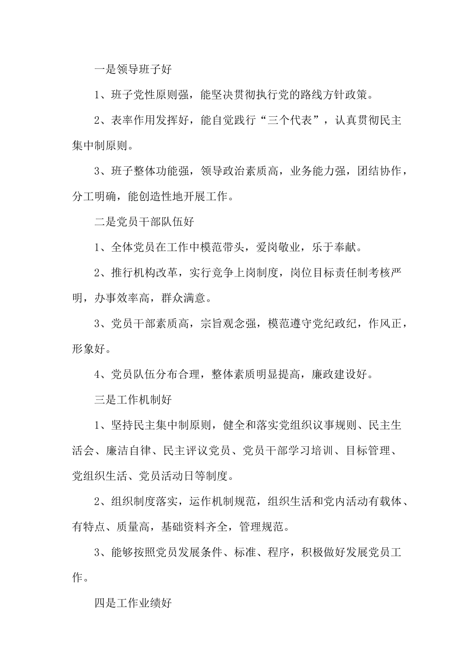 乡镇党委书记党课讲稿.docx_第3页