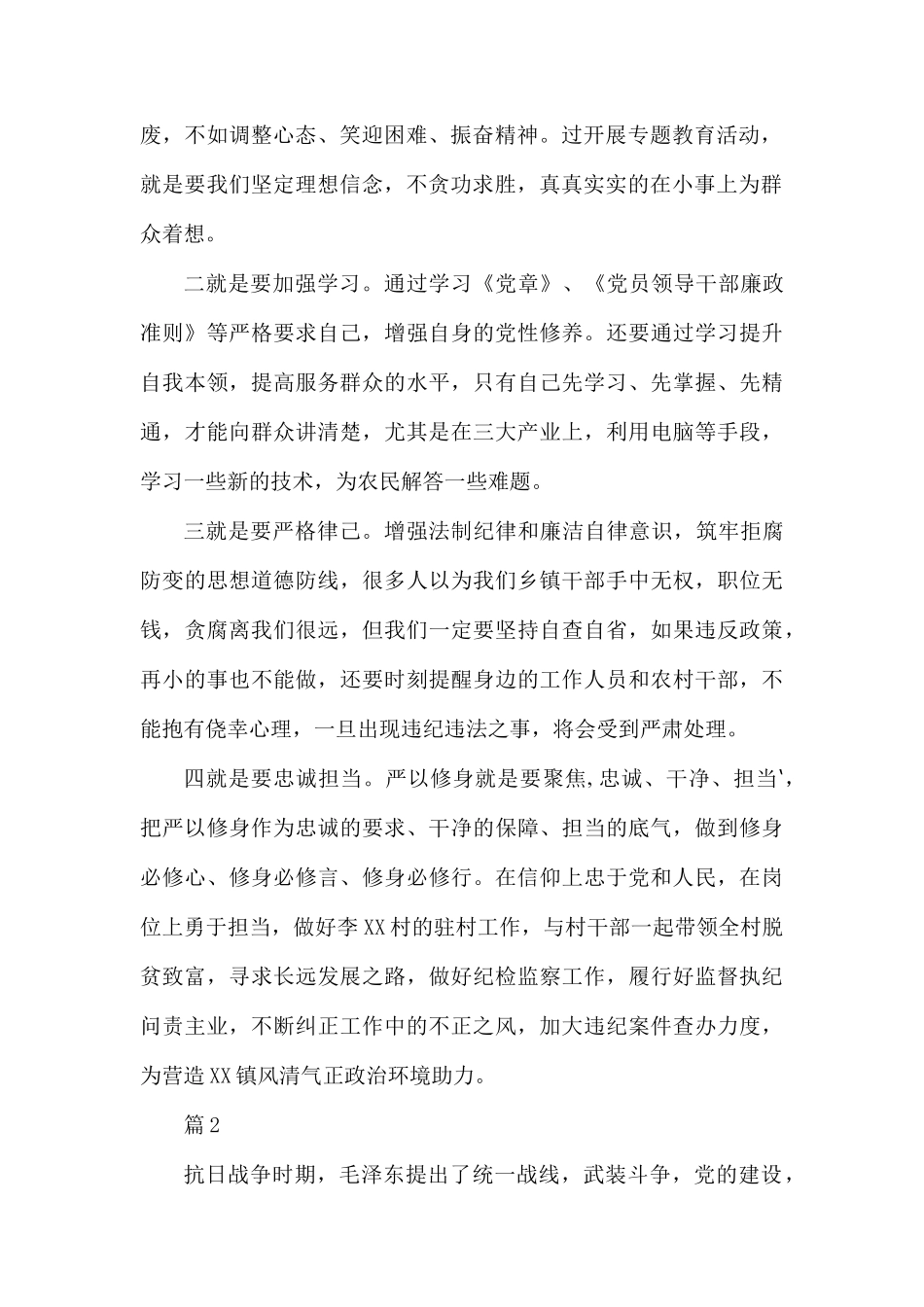 党性修养、坚定理想信念党课讲稿.docx_第2页