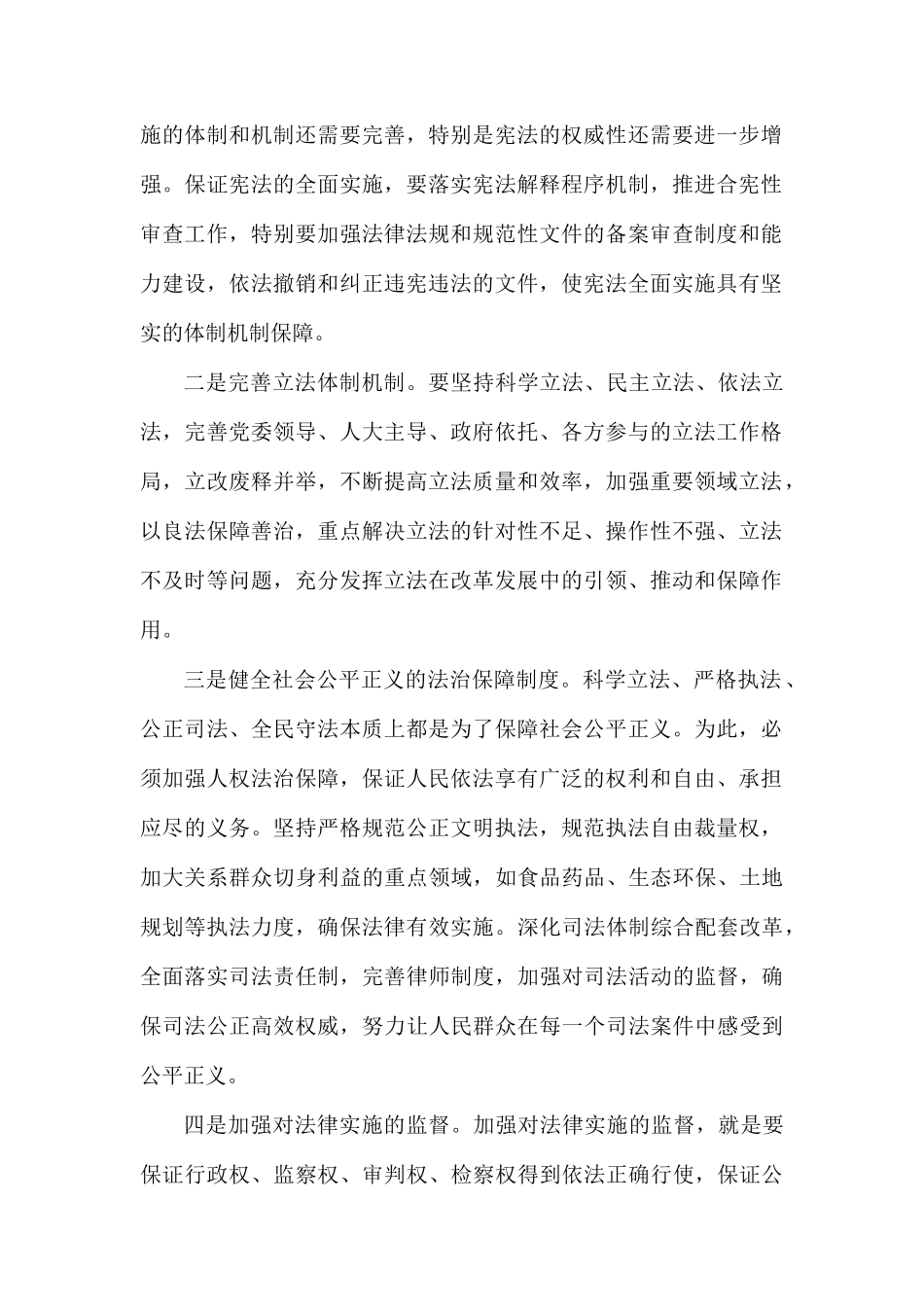 法治是国家治理体系和治理能力现代化的必由之路.docx_第2页