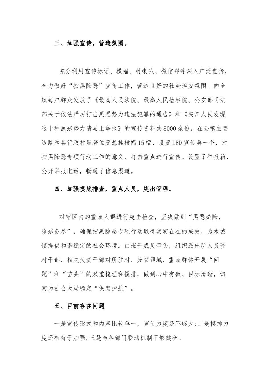 精选扫黑除恶专项斗争工作总结三篇.docx_第2页