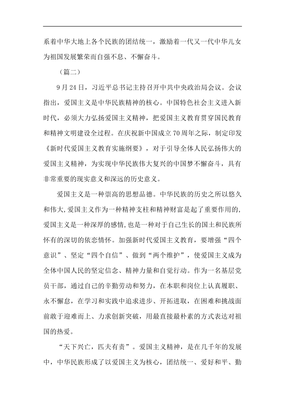 《新时代爱国主义教育实施纲要》学习心得（7篇）.docx_第2页